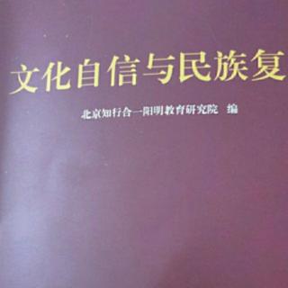 20200521《文化自信与民族复兴》