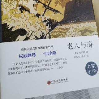 海明威《老人与海》译者序