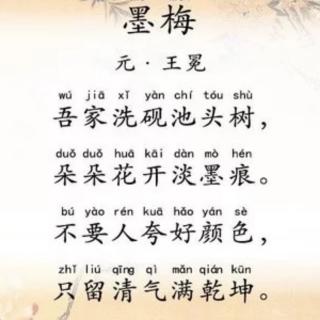 普吟:《墨梅》元.王冕