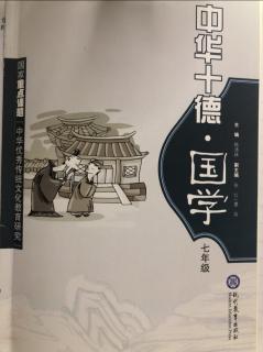 七年级忠德第3⃣️课《精忠报国》（三）（四）