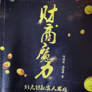 财商魔力第5天感恩的心离财富最近