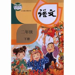 大象的耳朵——人教版小学语文二年级下