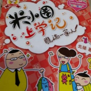 米小圈上学记第三季你的名字叫耗子