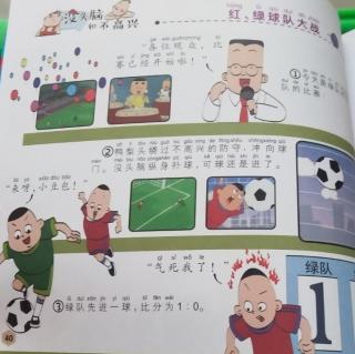 红、绿球队大战