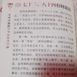 中华民俗-----七十三、八十四有何说法