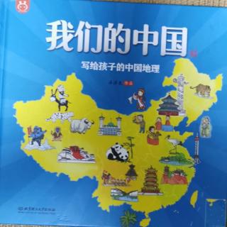 《我们的中国》西北地区——古丝绸之路经过的地方