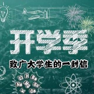 复课复学致学生的一封信