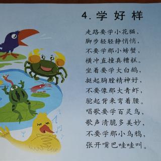 大班（三）4.《学好样》