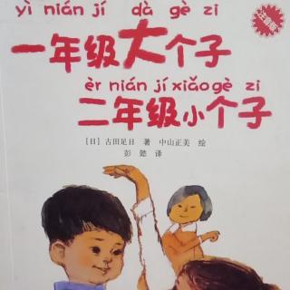 2.大个子被小个子拉着手