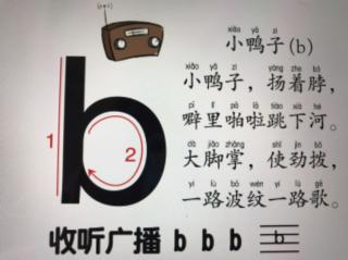 声母b的拼读练习