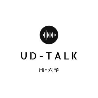 UD-Talk | 与联合国实习小姐姐的DeepTalking！