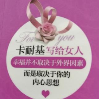 女人受益一生的幸福课三3