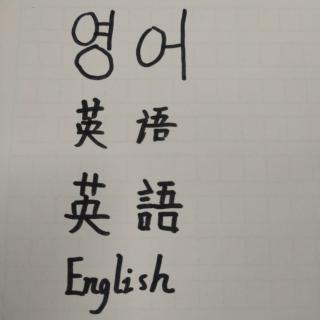 영어，English,英語，英语