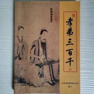 《三字经》