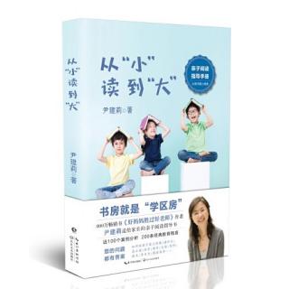 《从“小”读到“大”》第三章1