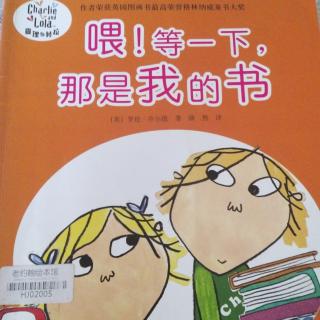 紫藤分园大一班孙博莹第141期《喂！等一下，那是我的书》期