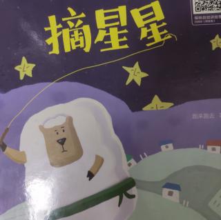 摘星星