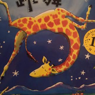 ✨爱宝宝晚安故事✨《长颈鹿不会跳舞》