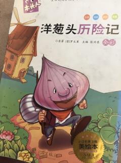 《黎教授、小葱和蜈蚣》