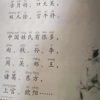 姓氏歌