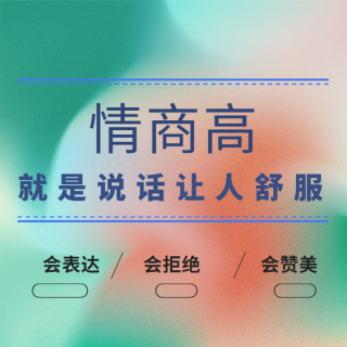 要学会及时补救口误