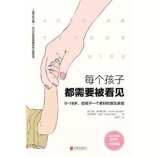 7-每个孩子都需要被看见——教养，是一种权利关系