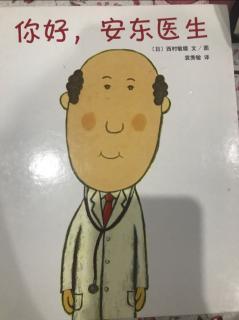 你好，安东医生