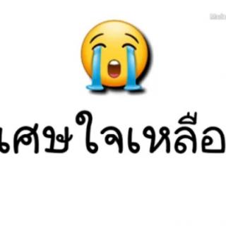 เศษใจเหลือๆ