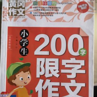 《黄冈作文》110～120共11页