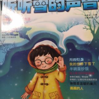 听听雪的声音10