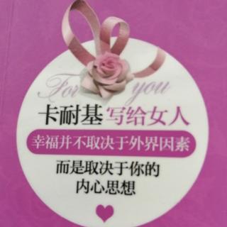 女人受益一生的幸福课三5