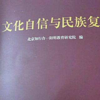 20200528《文化自信与民族复兴》