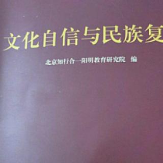 20200528《文化自信与民族复兴》