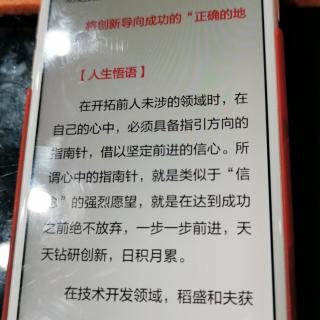 将创新导向成功的正确的地图