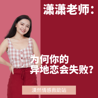 你的异地恋为什么会失败？