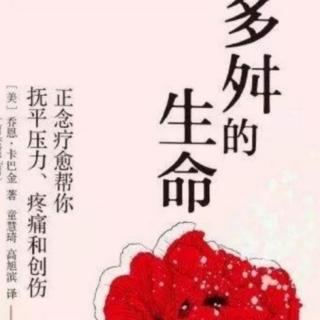 《多舛的生命》中文版序