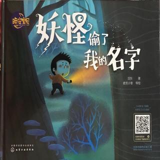 《妖怪偷了我的名字》