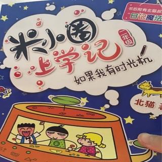 米小圈上学记