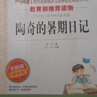 陶奇的暑期日记5  7月23日——7月26日写作内容【中间无间断】