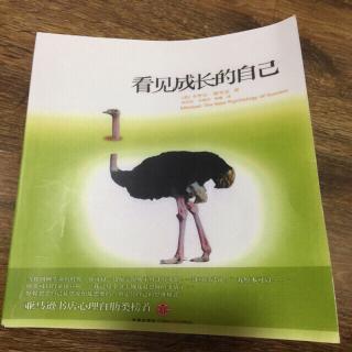 巜看见成长的自己》第八章改变思维模式（219一一229）