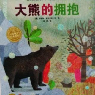 【小巴士晚安故事】大熊🐻的拥抱