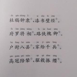 《千字文》16