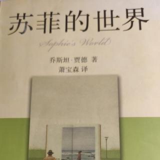 苏菲的世界95