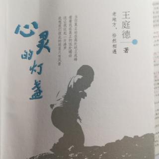 贾平凹《巴山深处飞天鹅》（《心灵的灯盏》序言）