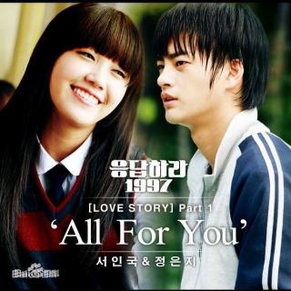 All For You 请回答 1997 OST 