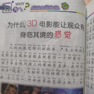 为什么3D电影能让观众有身临其境的感觉