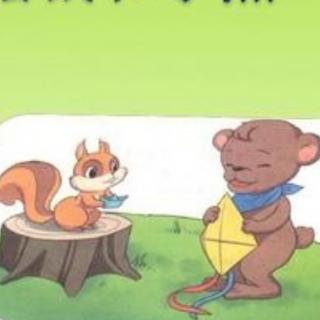 《松鼠和小熊是好朋友》  播讲人  茉莉
