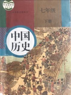 七下第十九课：清朝前期的社会经济的发展