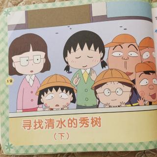 5月31日《樱桃小丸子》11～21共10页