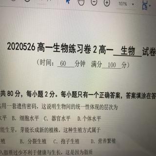 526生物练习卷2解析